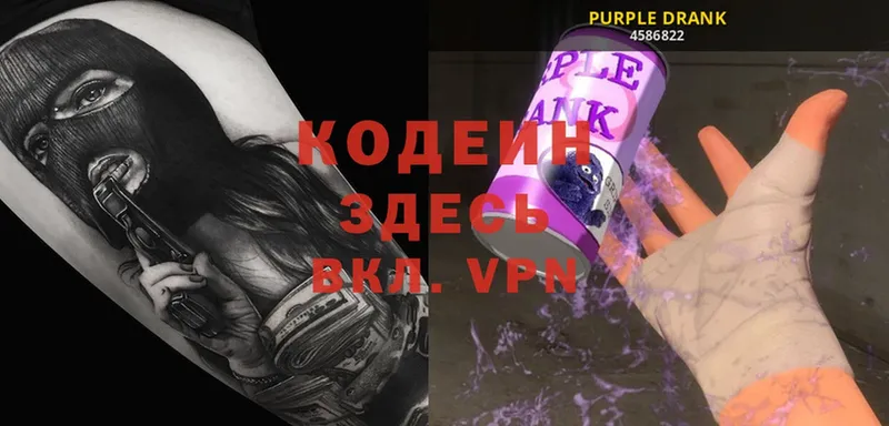 Кодеин Purple Drank Махачкала